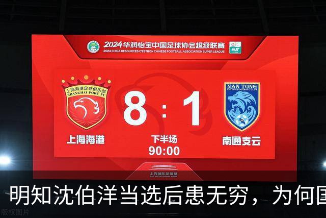 明知沈伯洋当选后患无穷，为何国民党对大陆立案侦查一事刻意沉默