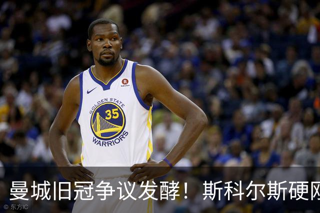 曼城旧冠争议发酵！斯科尔斯硬刚鲁尼：这枚英超奖牌我必须要