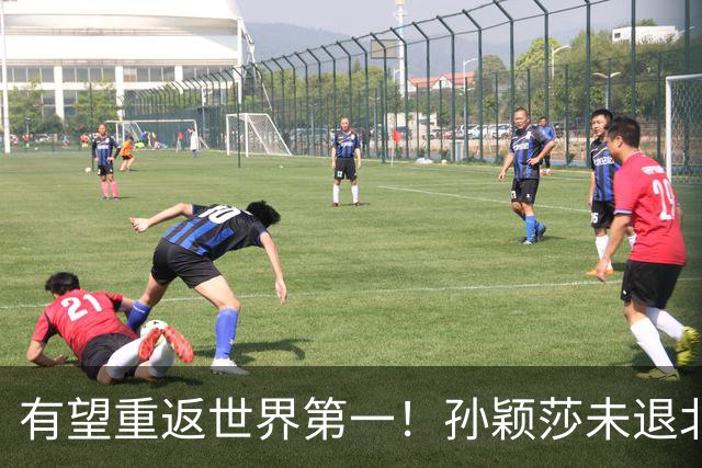 有望重返世界第一！孙颖莎未退北京大满贯 以赛代练备战法兰克福
