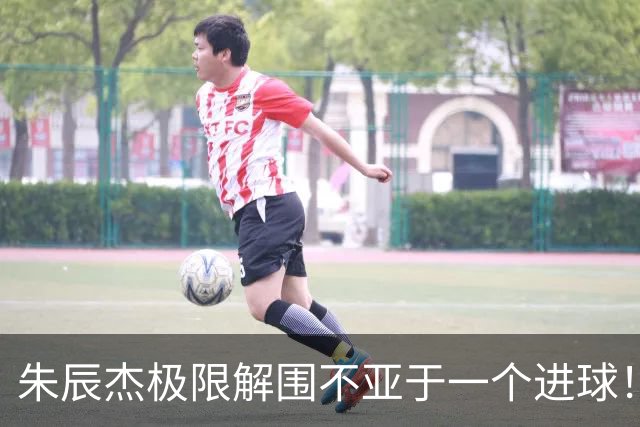 朱辰杰极限解围不亚于一个进球！不愧是申花的5号