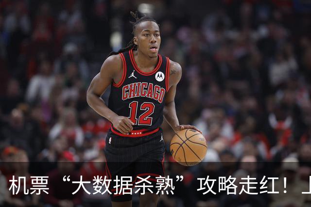机票“大数据杀熟”攻略走红！上午580元晚上134元：网传机票避杀熟三步法刷屏，差价400元引热议