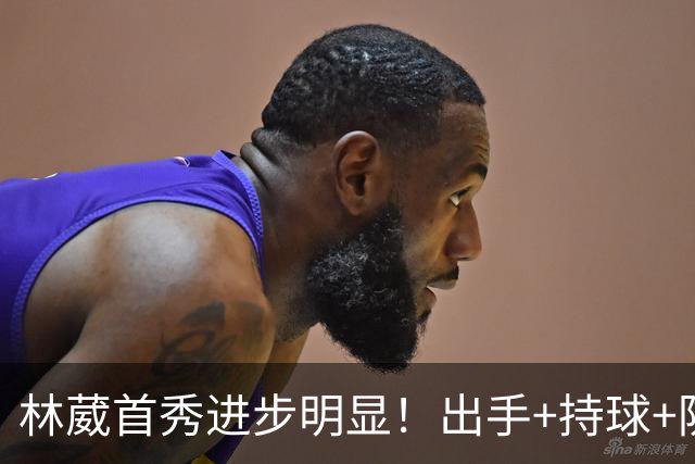 林葳首秀进步明显！出手+持球+防守均有提升，但球队拉完了！