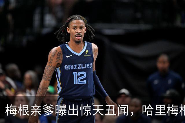 梅根亲爹曝出惊天丑闻，哈里梅根只会躲，凯特处理手段甩她几条街
