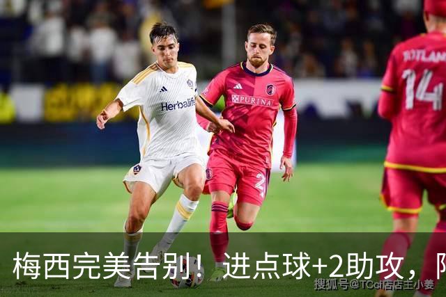 梅西完美告别！进点球+2助攻，阿根廷3-0大胜，22岁天才进世界波