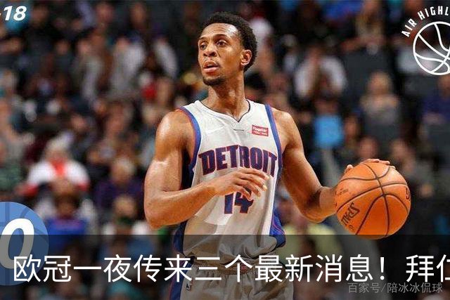 欧冠一夜传来三个最新消息！拜仁3-3爆大冷，阿森纳3-0横扫！ 国米3-4遭遇两连败！