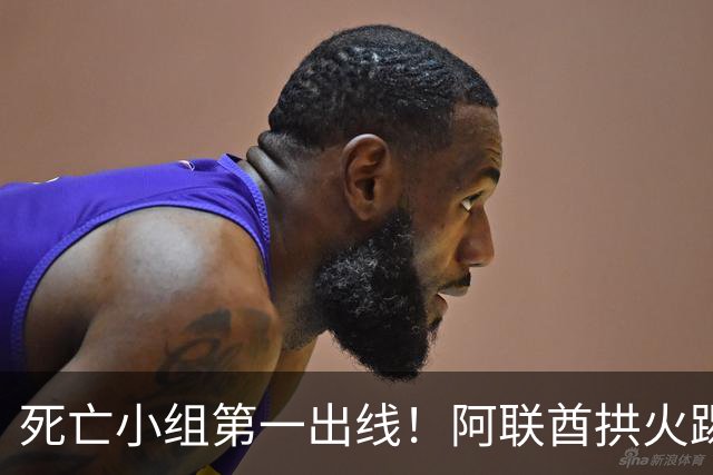 死亡小组第一出线！阿联酋拱火踢法 让北京国安第一射手张玉宁吃到张黄牌