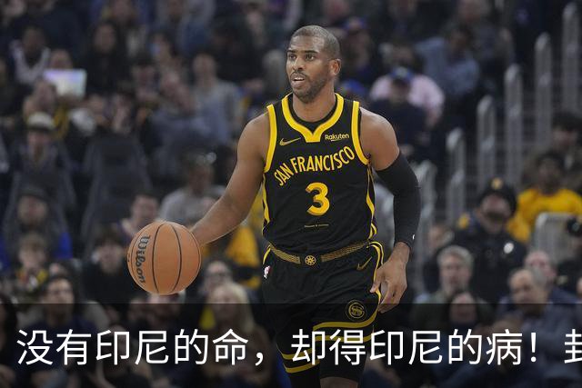 没有印尼的命，却得印尼的病！封矿令还没下，中企连夜撤，老挝慌了