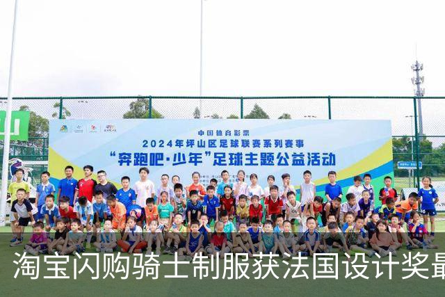 淘宝闪购骑士制服获法国设计奖最高奖 设计团队懵了：我们纯业余