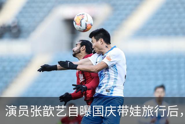 演员张歆艺自曝国庆带娃旅行后，儿子晚上11点不睡觉，被拉起来写作业后才入睡