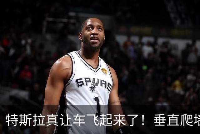 特斯拉真让车飞起来了！垂直爬墙、倒挂悬停、空中翻滚，这车"疯"到什么程度？