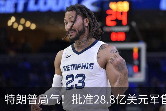 特朗普局气！批准28.8亿美元军售，大方同意德国援助乌克兰10枚导弹