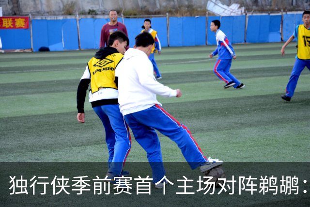 独行侠季前赛首个主场对阵鹈鹕：尚无官方伤病报告，多名球员预计缺阵
