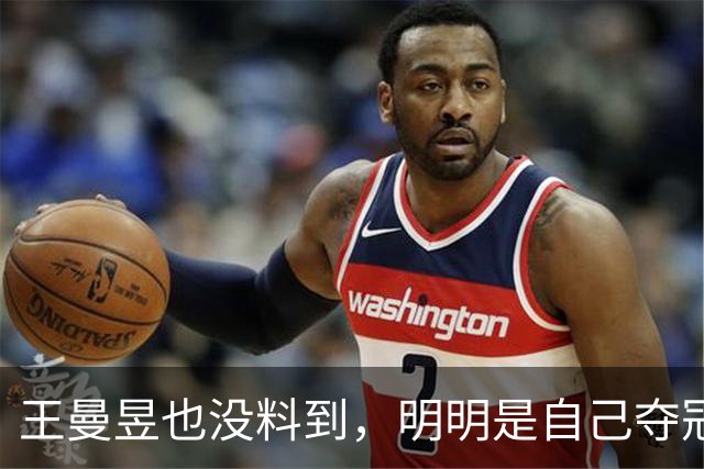 王曼昱也没料到，明明是自己夺冠，却让陈梦再次“火出圈”