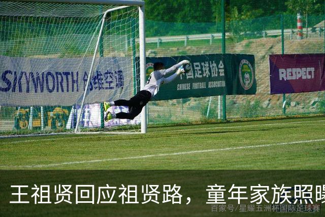 王祖贤回应祖贤路，童年家族照曝光妥妥的名门望族！