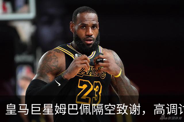 皇马巨星姆巴佩隔空致谢，高调讨好20名非洲评委：获奖献给你们