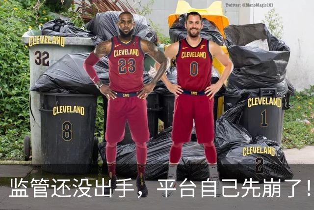 监管还没出手，平台自己先崩了！烧光上千亿，居然按下自爆按钮