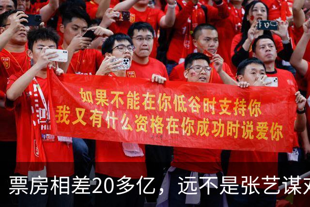 票房相差20多亿，远不是张艺谋对手，陈思诚的第一大导演梦碎了