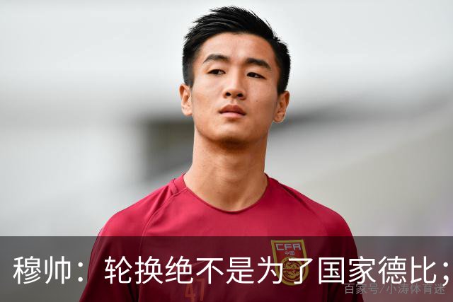 穆帅：轮换绝不是为了国家德比；能首发的球员没首发，我也很难受