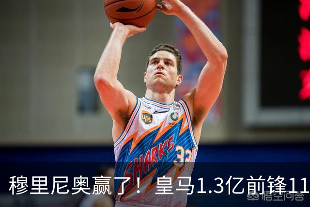 穆里尼奥赢了！皇马1.3亿前锋11场1球，乖乖站场边，被换下不抱怨