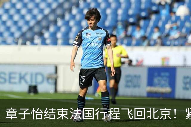 章子怡结束法国行程飞回北京！紧身上衣配阔腿裤纤细腰线十分吸睛