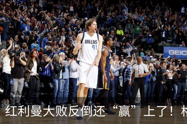 红利曼大败反倒还“赢”上了！格拉西莫夫的汇报，有多离谱？