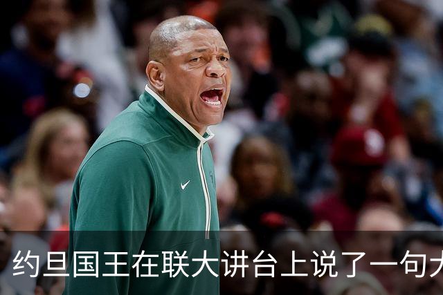 约旦国王在联大讲台上说了一句大实话，几乎没人真正听进去