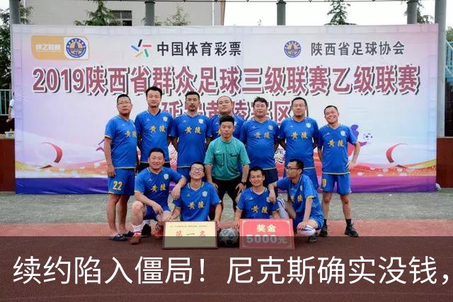 续约陷入僵局！尼克斯确实没钱，给不了唐斯4年2.76亿
