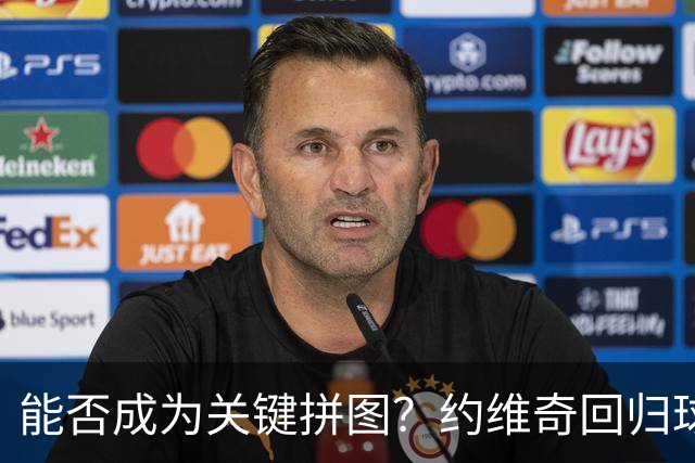 能否成为关键拼图？约维奇回归球队 热火官方晒出训练视频