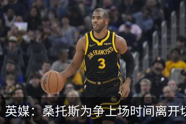 英媒：桑托斯为争上场时间离开切尔西，现在处境却不如上赛季同期