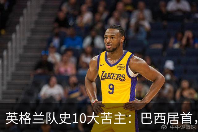 英格兰队史10大苦主：巴西居首，荷兰第三，阿根廷第十