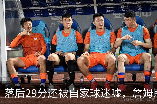 落后29分还被自家球迷嘘，詹姆斯首秀夜76人逆转骑士