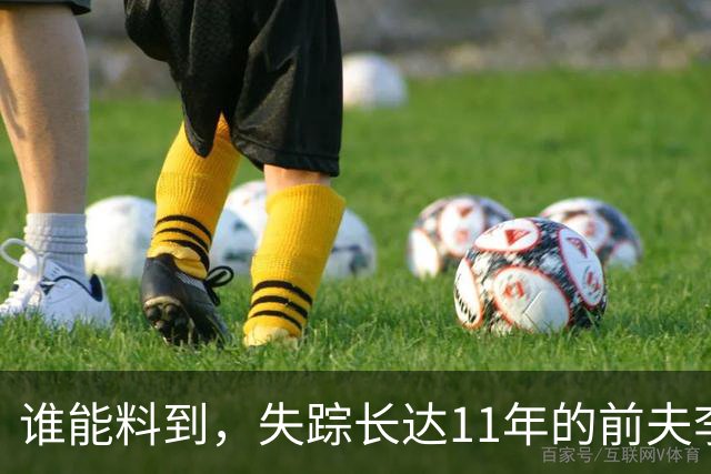 谁能料到，失踪长达11年的前夫李兆会，居然给现年44岁依旧单身的车晓，埋下一步绝佳后手