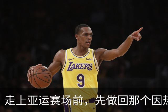 走上亚运赛场前，先做回那个因热爱而快乐的小孩