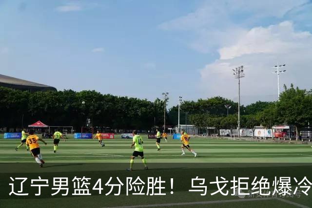 辽宁男篮4分险胜！乌戈拒绝爆冷，克里斯9分，库珀22分11助攻