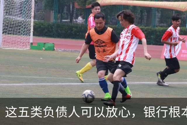 这五类负债人可以放心，银行根本不愿意起诉你