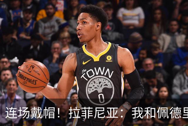 连场戴帽！拉菲尼亚：我和佩德里没入围金球候选不公 亚马尔该拿奖