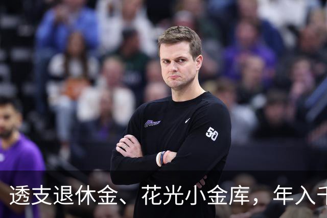 透支退休金、花光小金库，年入千亿的“精神鸦片”，如何掏空中老年的钱包？