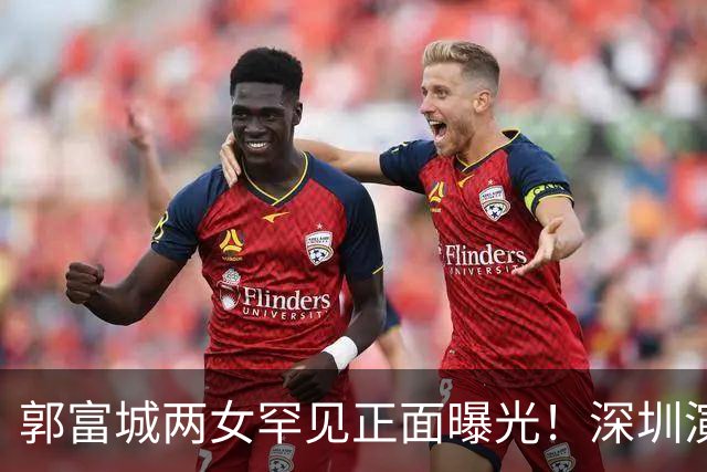 郭富城两女罕见正面曝光！深圳演唱会隔空斗舞，复制爸爸招牌动作