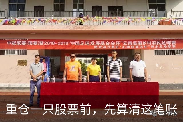 重仓一只股票前，先算清这笔账