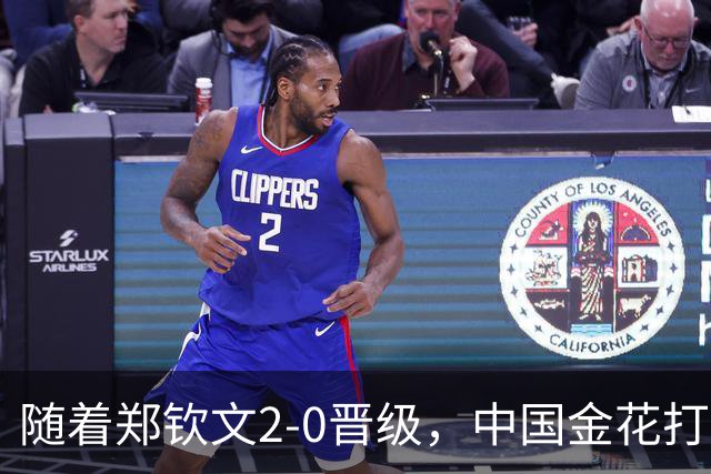 随着郑钦文2-0晋级，中国金花打破4大质疑，中国第一换人了
