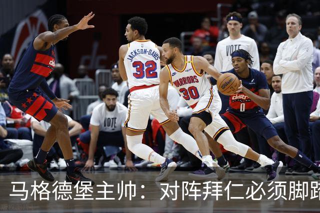 马格德堡主帅：对阵拜仁必须脚踏实地一点，不要不切实际