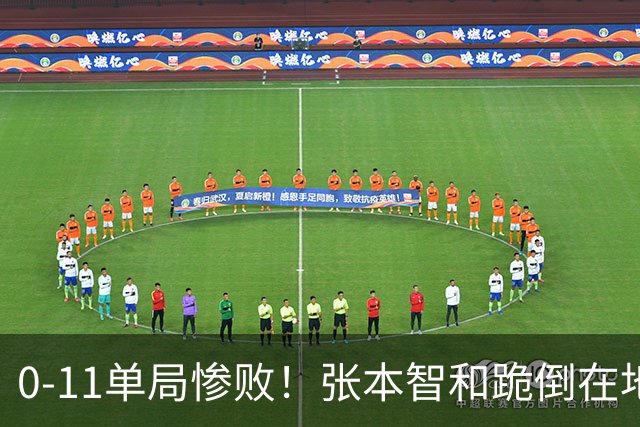 0-11单局惨败！张本智和跪倒在地，队友教练丢下他快速离场