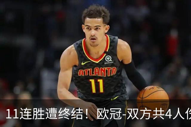 11连胜遭终结！欧冠-双方共4人伤退 巴萨客场2-4巴黎