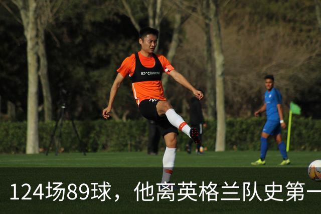 124场89球，他离英格兰队史第一只差1场
