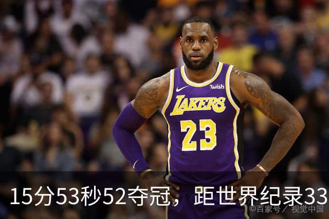 15分53秒52夺冠，距世界纪录33秒，李冰洁在世界泳坛是何位置？