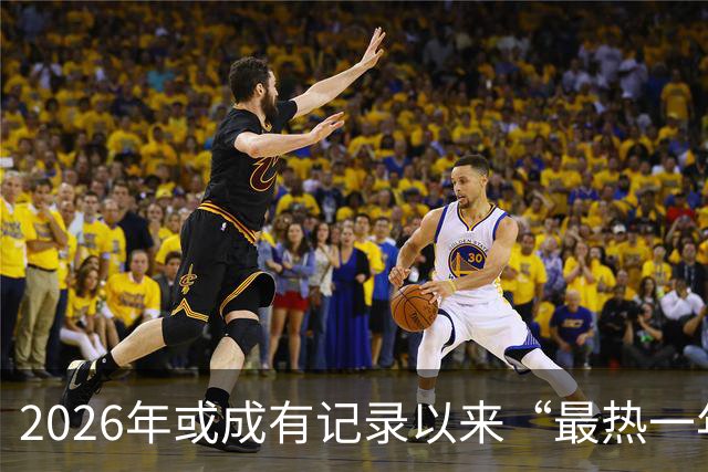 2026年或成有记录以来“最热一年”
