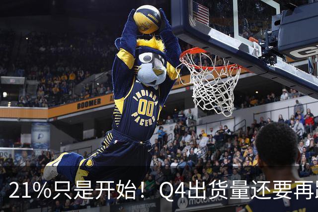 21%只是开始！Q4出货量还要再跌27%：PC厂商被内存逼到墙角
