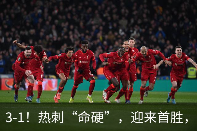3-1！热刺“命硬”，迎来首胜，险些被绝平，麦迪逊破610天进球荒