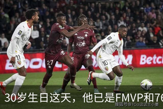30岁生日这天，他已是FMVP和76人球员