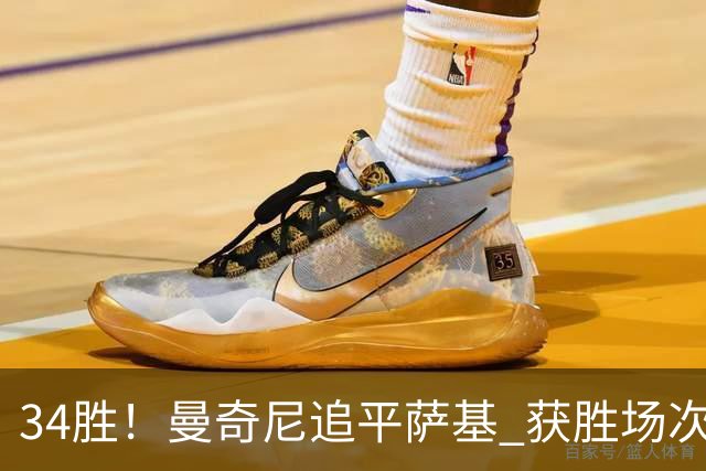 34胜！曼奇尼追平萨基 获胜场次意大利队史第三